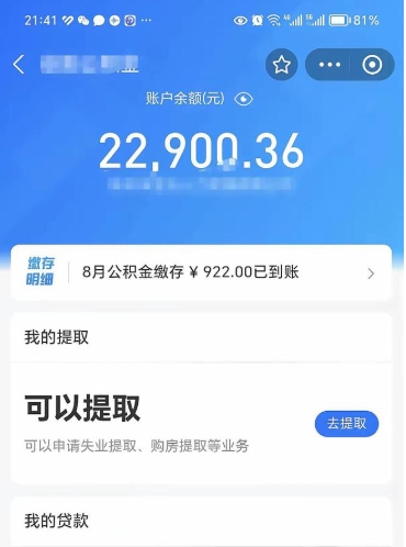 阳江封存怎么提出公积金（已封存住房公积金个人怎么提取）